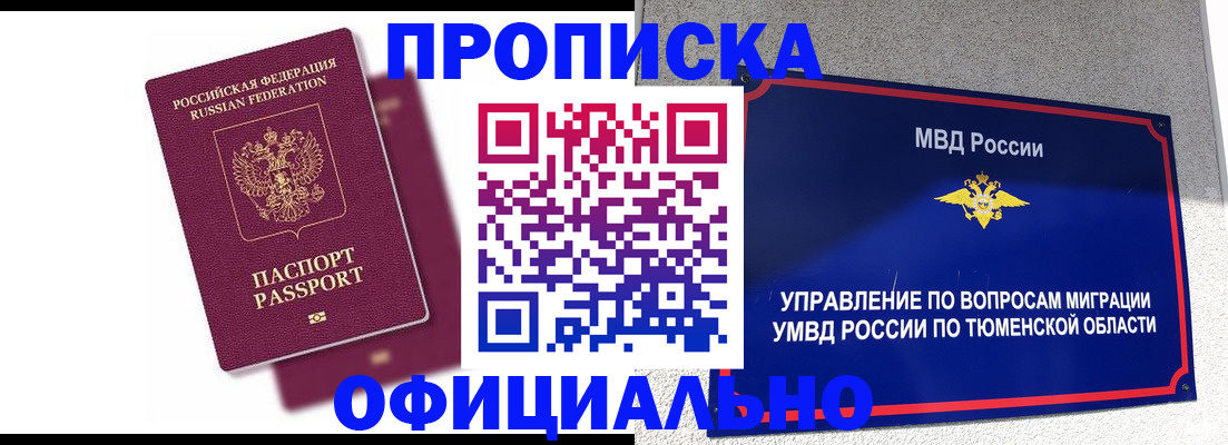прописка от собственника в Каменск-Шахтинском