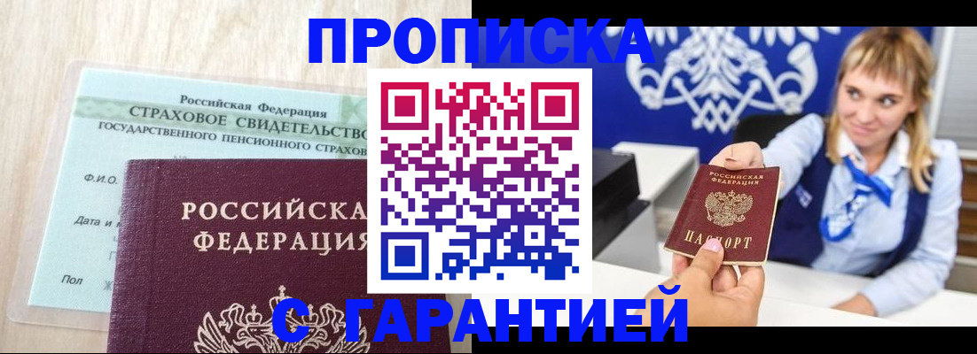 прописка паспорт в Каменск-Шахтинском