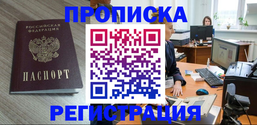 где прописаться в Каменск-Шахтинском